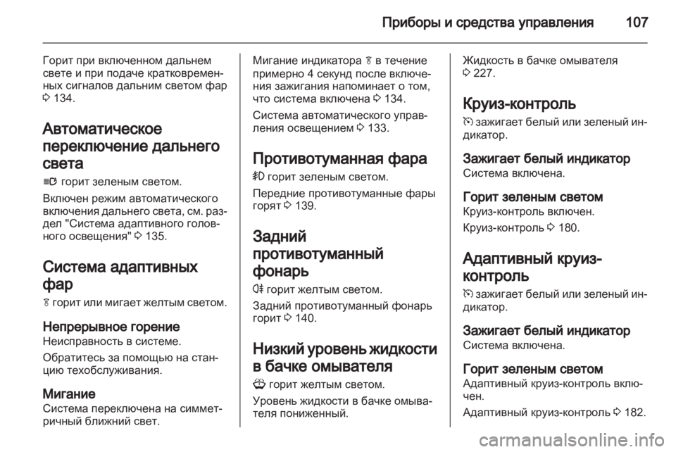 OPEL INSIGNIA 2013.5  Инструкция по эксплуатации (in Russian) 