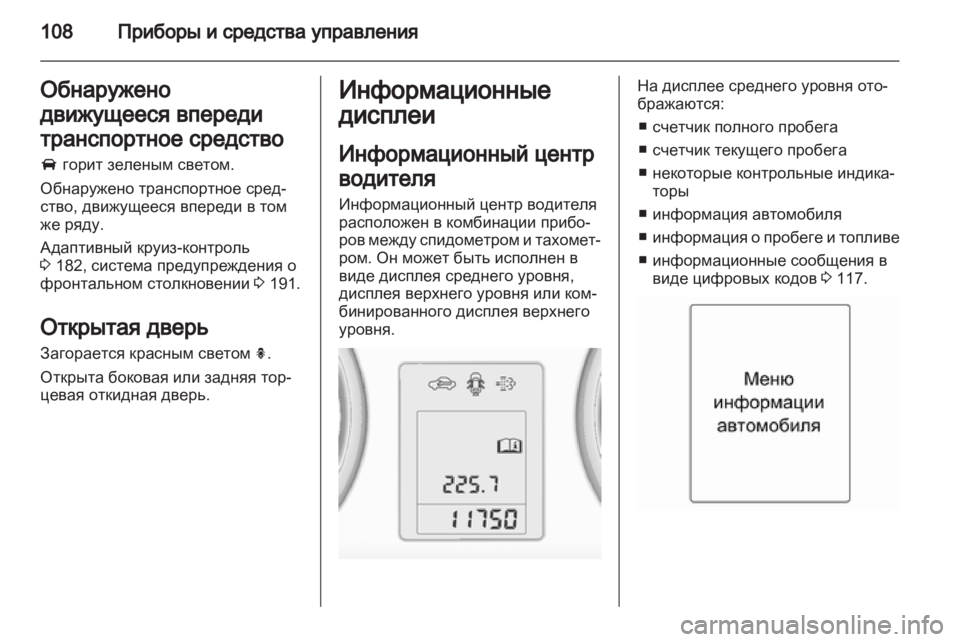 OPEL INSIGNIA 2013.5  Инструкция по эксплуатации (in Russian) 