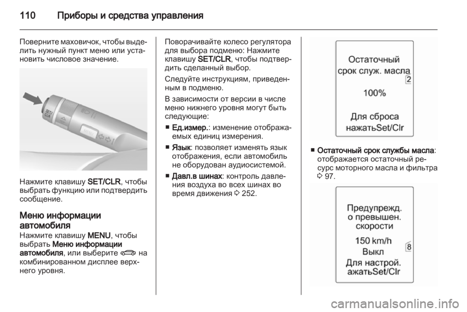 OPEL INSIGNIA 2013.5  Инструкция по эксплуатации (in Russian) 
