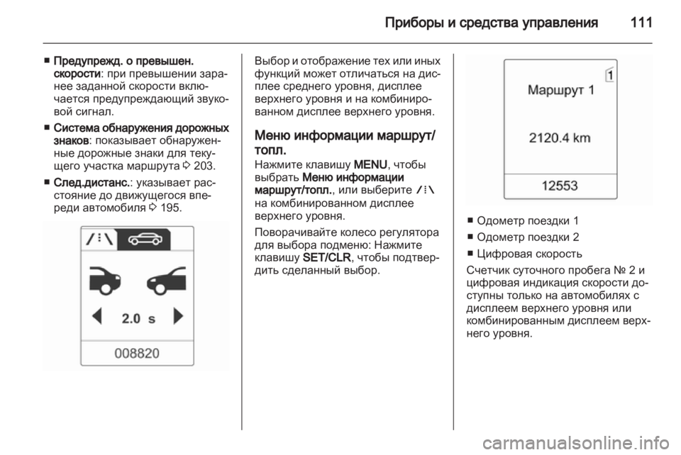 OPEL INSIGNIA 2013.5  Инструкция по эксплуатации (in Russian) 