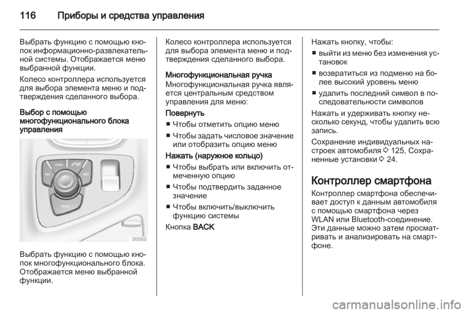 OPEL INSIGNIA 2013.5  Инструкция по эксплуатации (in Russian) 