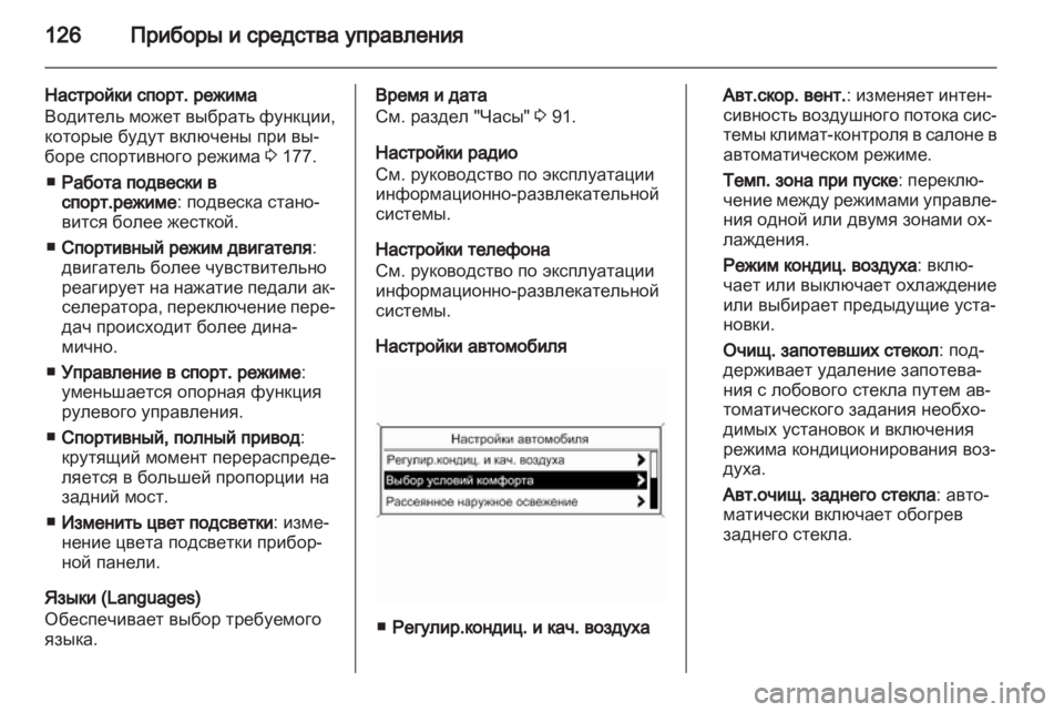 OPEL INSIGNIA 2013.5  Инструкция по эксплуатации (in Russian) 