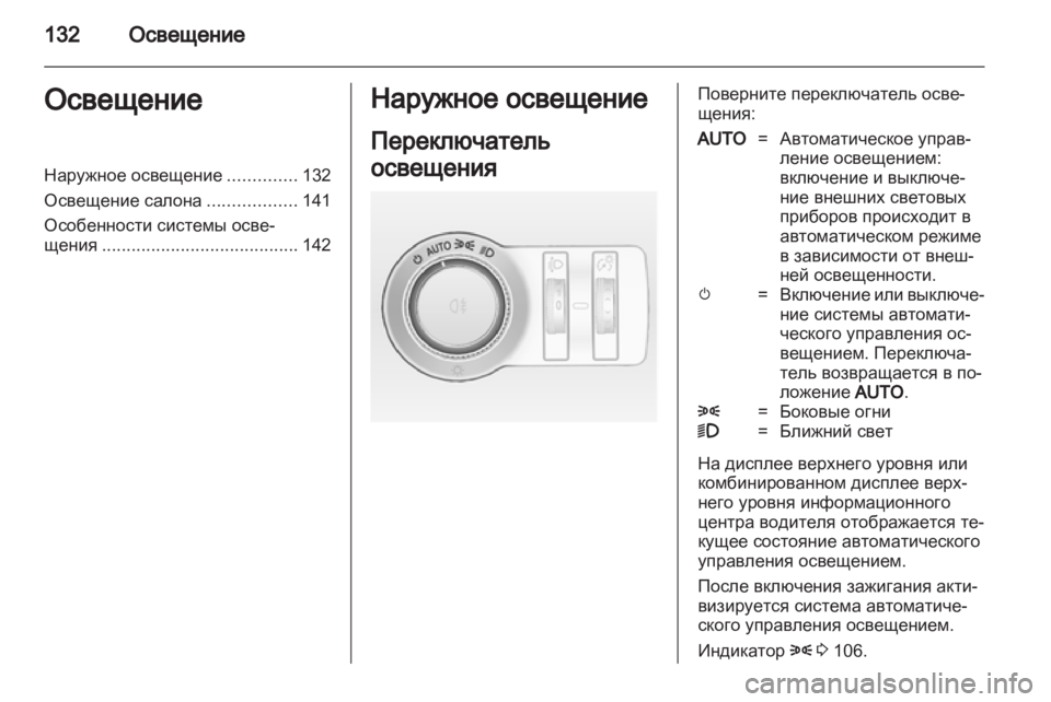 OPEL INSIGNIA 2013.5  Инструкция по эксплуатации (in Russian) 