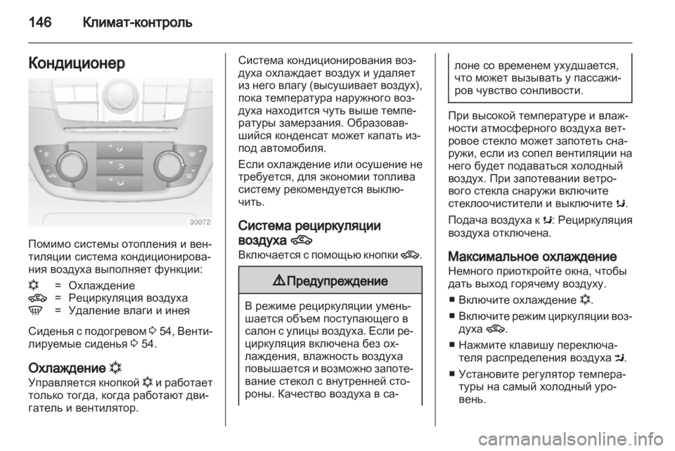 OPEL INSIGNIA 2013.5  Инструкция по эксплуатации (in Russian) 