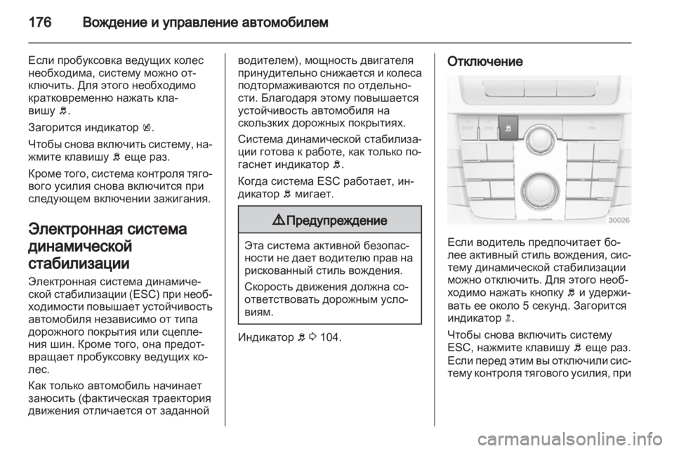 OPEL INSIGNIA 2013.5  Инструкция по эксплуатации (in Russian) 