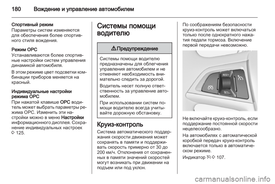 OPEL INSIGNIA 2013.5  Инструкция по эксплуатации (in Russian) 