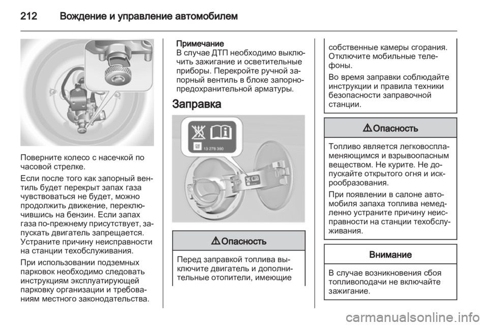 OPEL INSIGNIA 2013.5  Инструкция по эксплуатации (in Russian) 