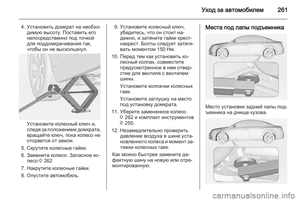 OPEL INSIGNIA 2013.5  Инструкция по эксплуатации (in Russian) 
