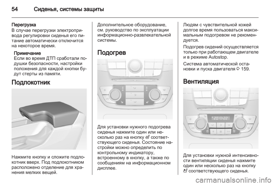 OPEL INSIGNIA 2013.5  Инструкция по эксплуатации (in Russian) 