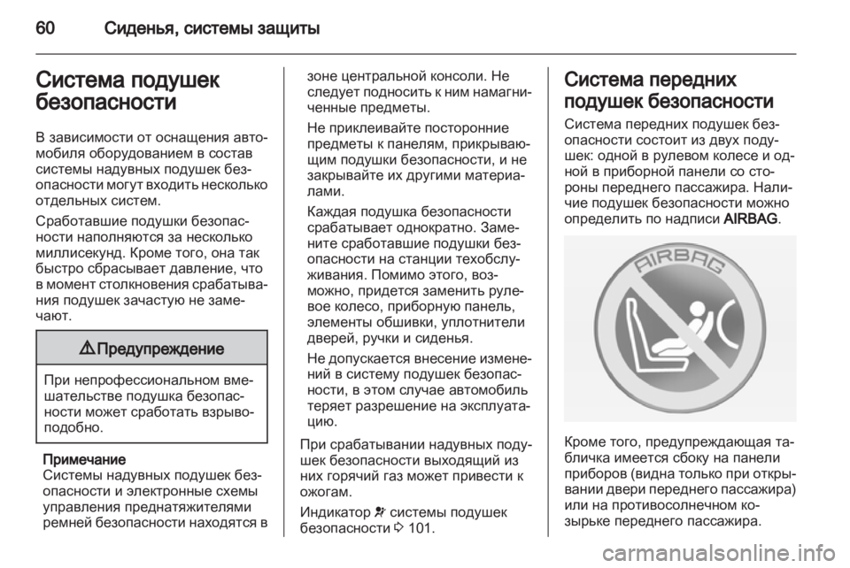OPEL INSIGNIA 2013.5  Инструкция по эксплуатации (in Russian) 