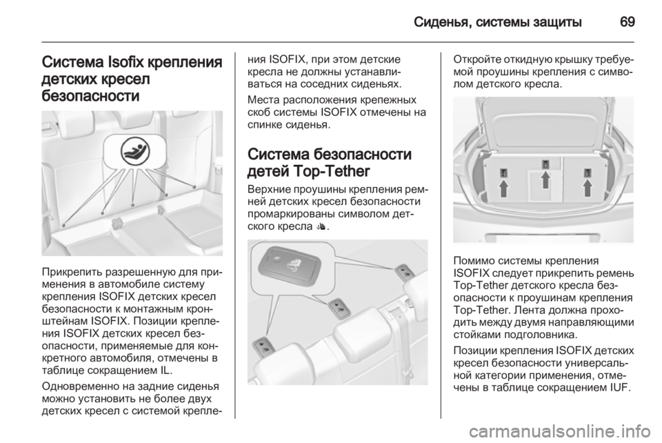 OPEL INSIGNIA 2013.5  Инструкция по эксплуатации (in Russian) 