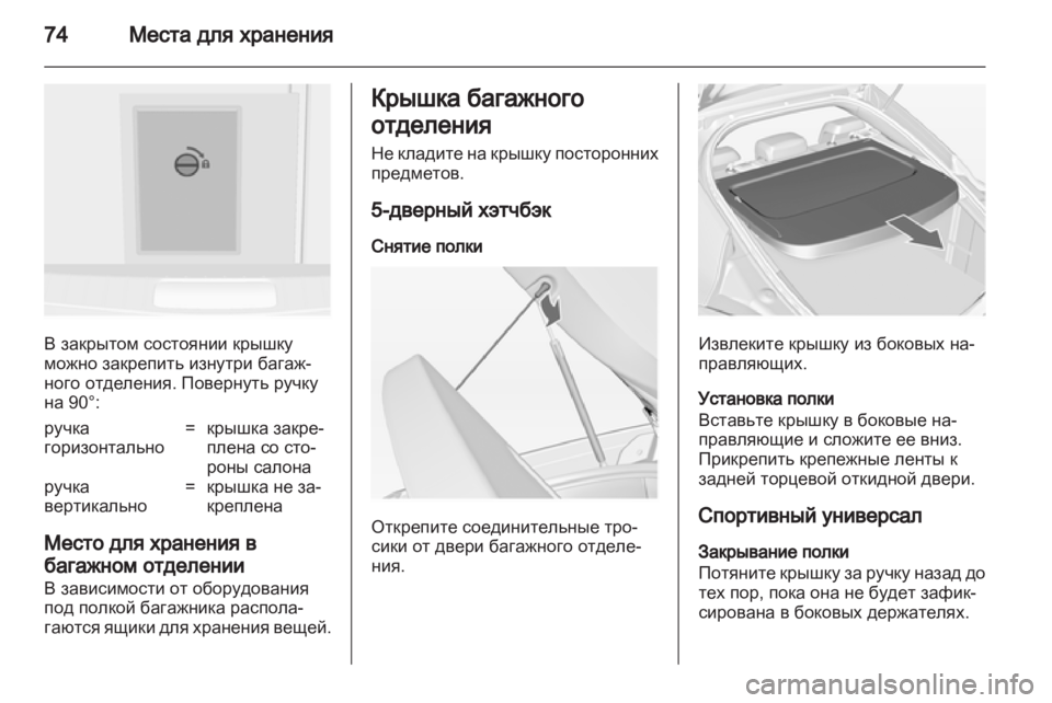 OPEL INSIGNIA 2013.5  Инструкция по эксплуатации (in Russian) 