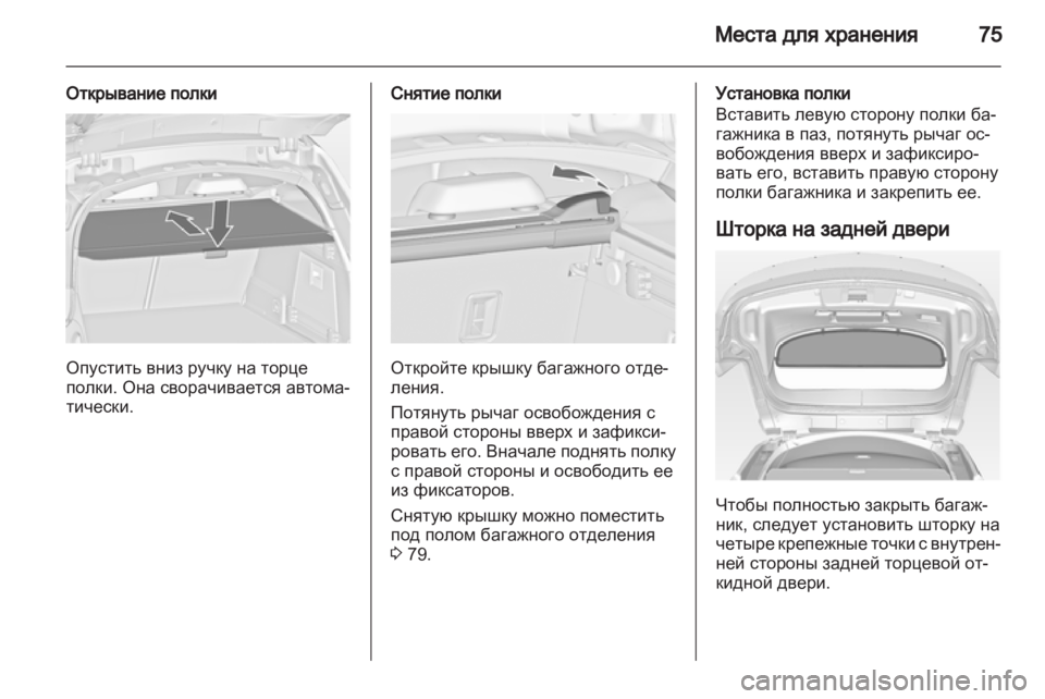 OPEL INSIGNIA 2013.5  Инструкция по эксплуатации (in Russian) 