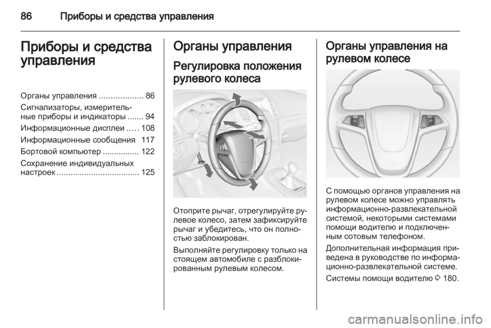 OPEL INSIGNIA 2013.5  Инструкция по эксплуатации (in Russian) 