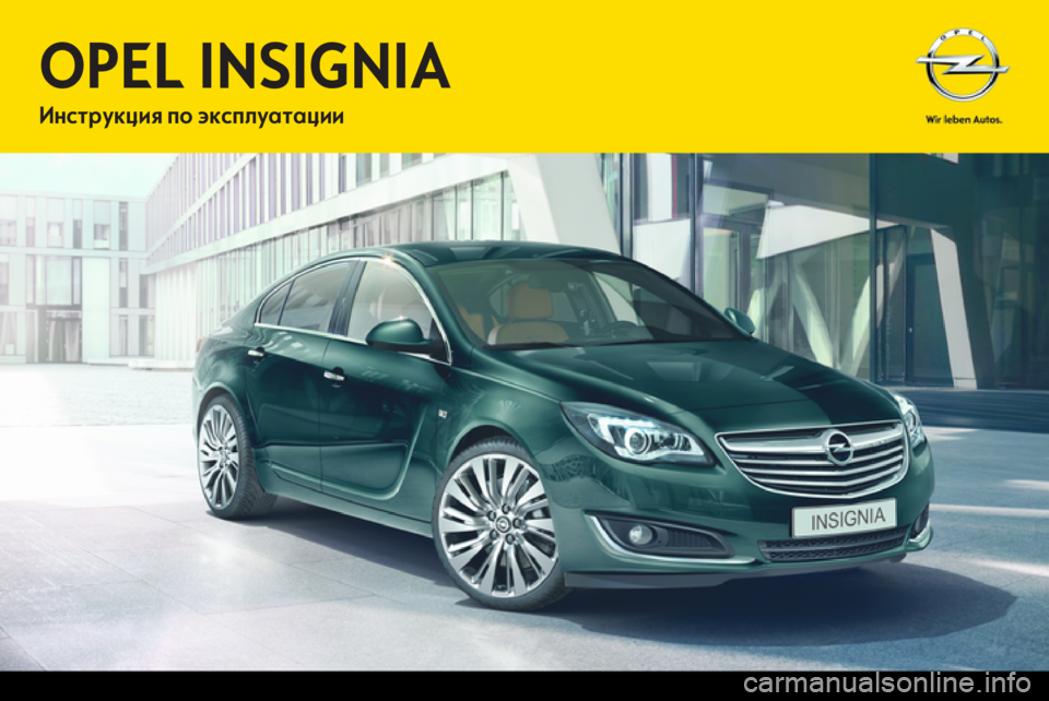 OPEL INSIGNIA 2014  Инструкция по эксплуатации (in Russian) OPEL INSIGNIAИнструкция по эксплуатации 