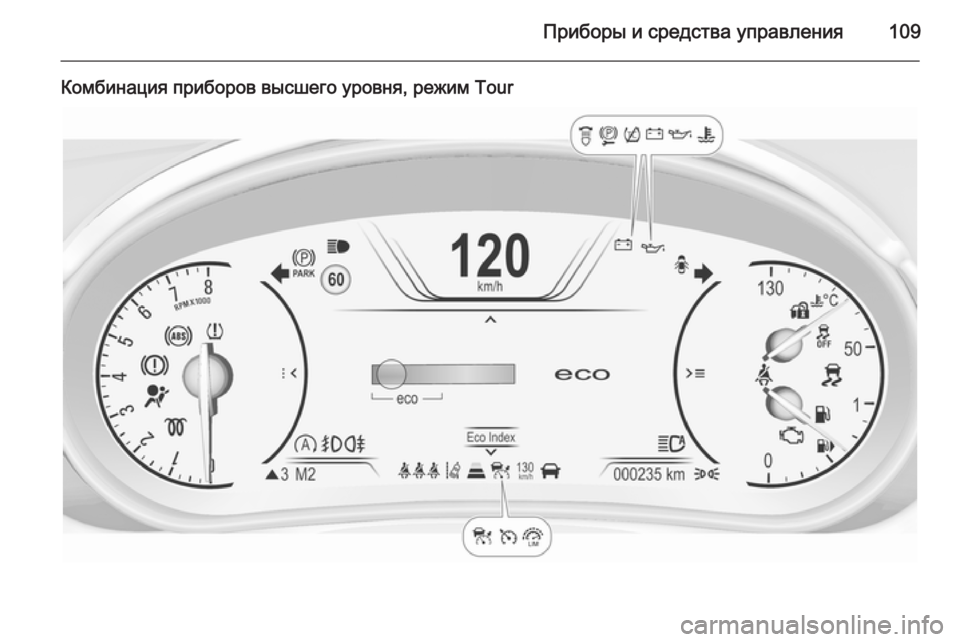 OPEL INSIGNIA 2014  Инструкция по эксплуатации (in Russian) Приборы и средства управления109
Комбинация приборов высшего уровня, режим Tour 