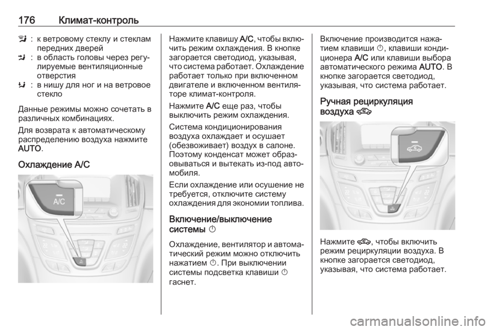 OPEL INSIGNIA 2017 Инструкция по эксплуатации (in Russian) 176Климат-контрольl:к ветровому стеклу и стеклам
передних дверейM:в область головы через регу‐
лируемые венти OPEL INSIGNIA 2017 Инструкция по эксплуатации (in Russian) 176Климат-контрольl:к ветровому стеклу и стеклам
передних дверейM:в область головы через регу‐
лируемые венти
