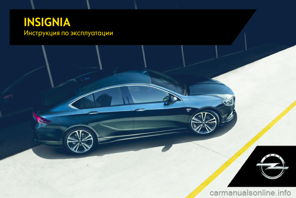 OPEL INSIGNIA BREAK 2017.75  Инструкция по эксплуатации (in Russian) INSIGNIAИнструкция по эксплуатации 