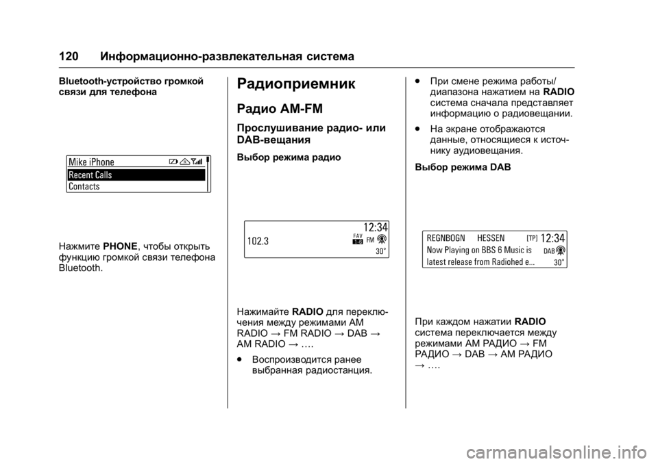 OPEL KARL 2016  Инструкция по эксплуатации (in Russian) OPEL Karl Owner Manual (GMK-Localizing-EU LHD-9231167) - 2016 - crc -
9/10/15
120Информационно-развлекательная система
Bluetooth-устройство громкой

