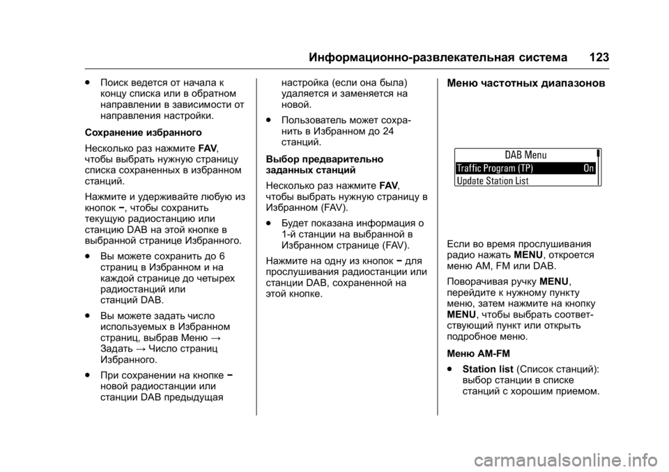 OPEL KARL 2016 Инструкция по эксплуатации (in Russian) OPEL Karl Owner Manual (GMK-Localizing-EU LHD-9231167) - 2016 - crc -
9/10/15
Информационно-развлекательная система123
.
Поиск ведется от начала OPEL KARL 2016 Инструкция по эксплуатации (in Russian) OPEL Karl Owner Manual (GMK-Localizing-EU LHD-9231167) - 2016 - crc -
9/10/15
Информационно-развлекательная система123
.
Поиск ведется от начала