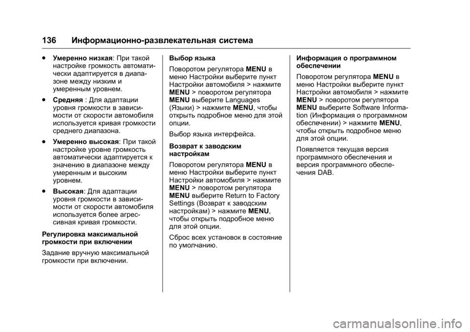 OPEL KARL 2016 Инструкция по эксплуатации (in Russian) OPEL Karl Owner Manual (GMK-Localizing-EU LHD-9231167) - 2016 - crc -
9/10/15
136Информационно-развлекательная система
.
Умеренно низкая: При так OPEL KARL 2016 Инструкция по эксплуатации (in Russian) OPEL Karl Owner Manual (GMK-Localizing-EU LHD-9231167) - 2016 - crc -
9/10/15
136Информационно-развлекательная система
.
Умеренно низкая: При так