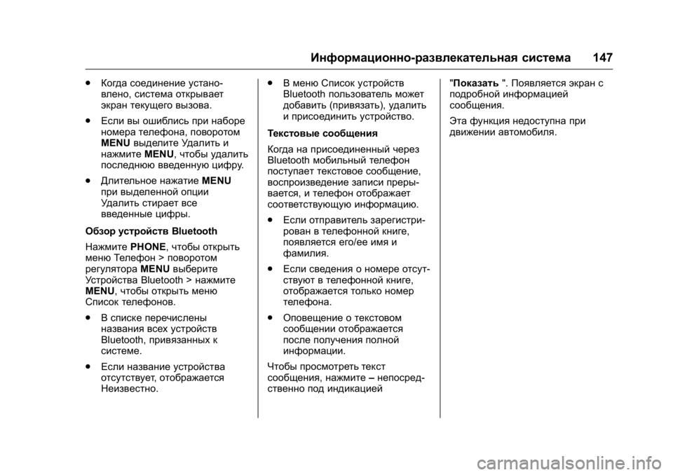 OPEL KARL 2016 Инструкция по эксплуатации (in Russian) OPEL Karl Owner Manual (GMK-Localizing-EU LHD-9231167) - 2016 - crc -
9/10/15
Информационно-развлекательная система147
.
Когда соединение устано OPEL KARL 2016 Инструкция по эксплуатации (in Russian) OPEL Karl Owner Manual (GMK-Localizing-EU LHD-9231167) - 2016 - crc -
9/10/15
Информационно-развлекательная система147
.
Когда соединение устано