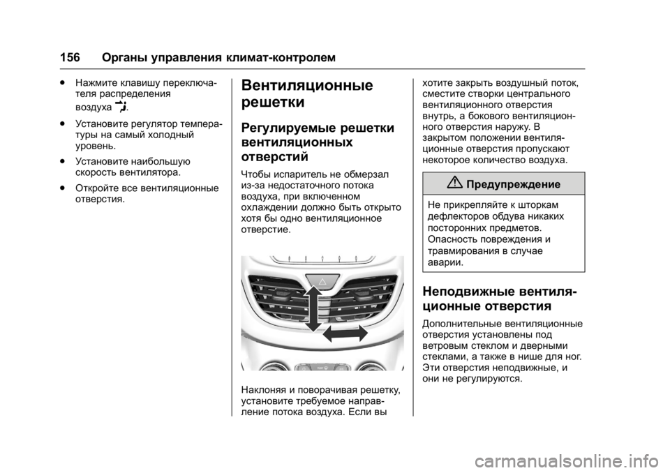 OPEL KARL 2016 Инструкция по эксплуатации (in Russian) OPEL Karl Owner Manual (GMK-Localizing-EU LHD-9231167) - 2016 - crc -
9/10/15
156Органы управления климат-контролем
.
Нажмите клавишу переключа-
OPEL KARL 2016 Инструкция по эксплуатации (in Russian) OPEL Karl Owner Manual (GMK-Localizing-EU LHD-9231167) - 2016 - crc -
9/10/15
156Органы управления климат-контролем
.
Нажмите клавишу переключа-