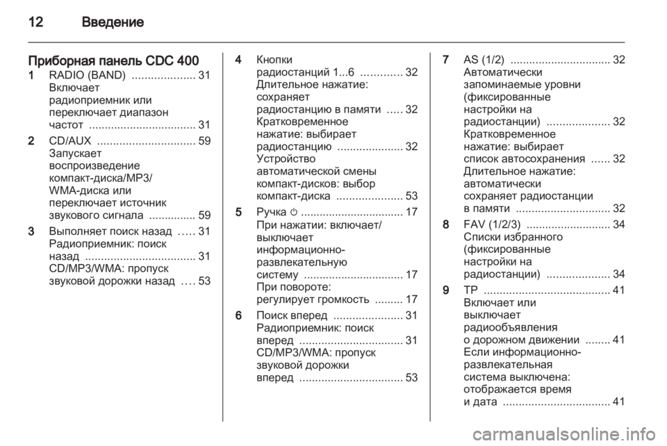 OPEL MERIVA 2011  Руководство по информационно-развлекательной системе (in Russian) 