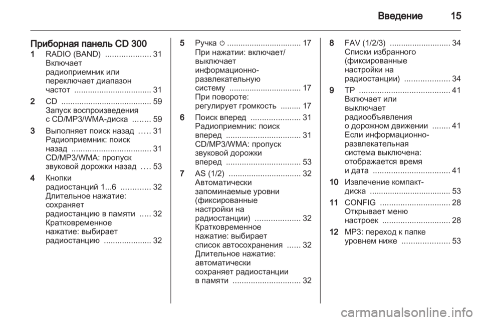 OPEL MERIVA 2011  Руководство по информационно-развлекательной системе (in Russian) 