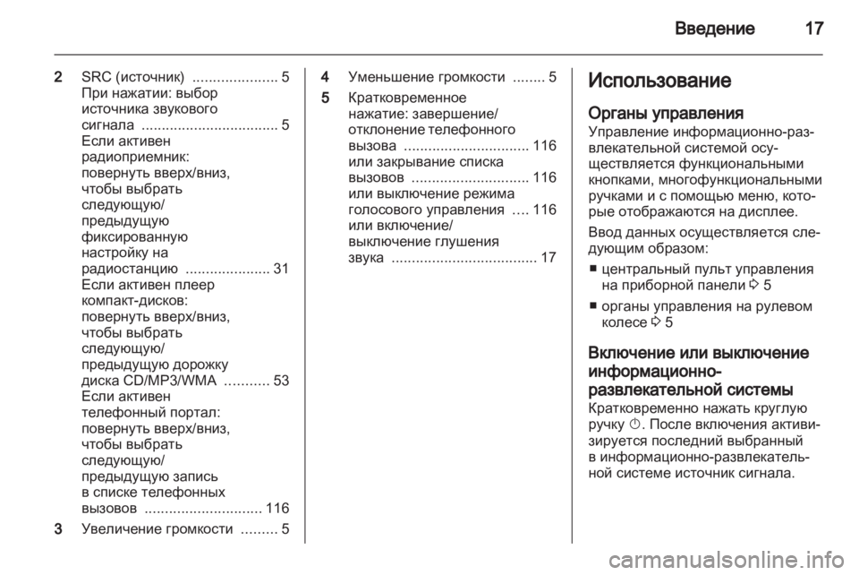 OPEL MERIVA 2011  Руководство по информационно-развлекательной системе (in Russian) 