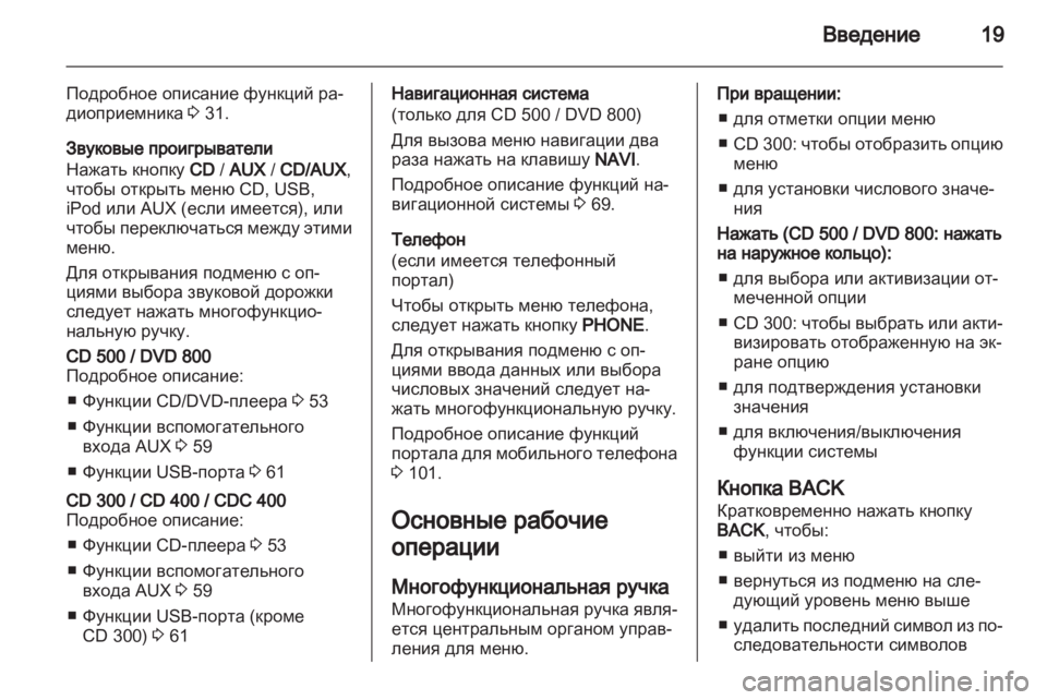 OPEL MERIVA 2011  Руководство по информационно-развлекательной системе (in Russian) 