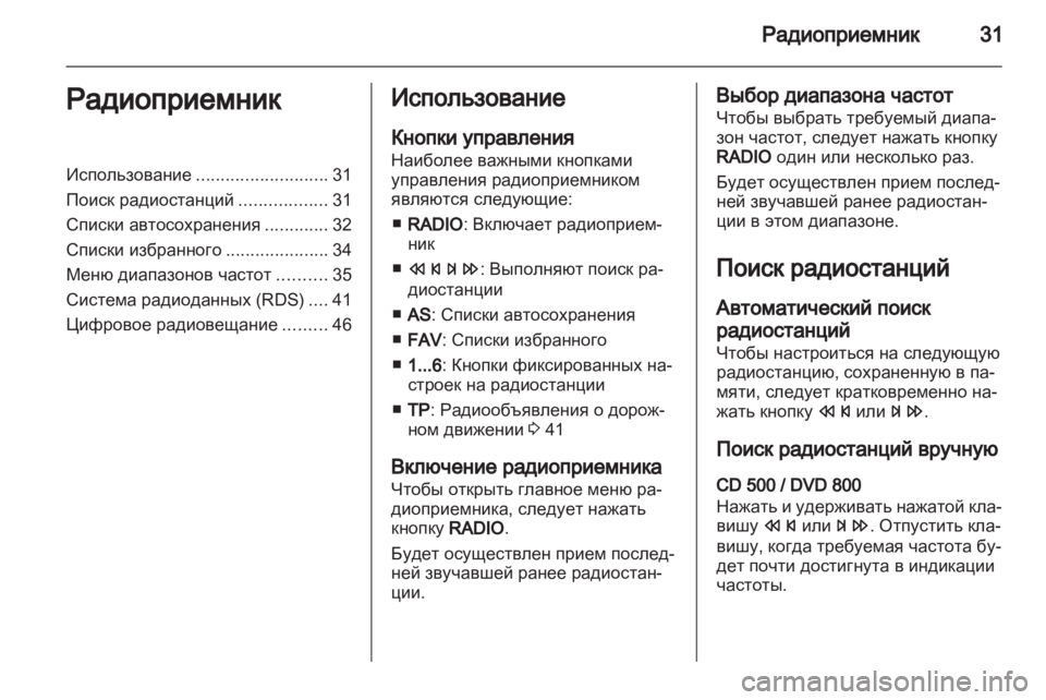 OPEL MERIVA 2011  Руководство по информационно-развлекательной системе (in Russian) 