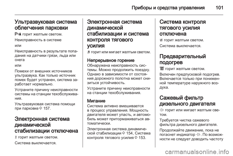 OPEL MERIVA 2011  Инструкция по эксплуатации (in Russian) 