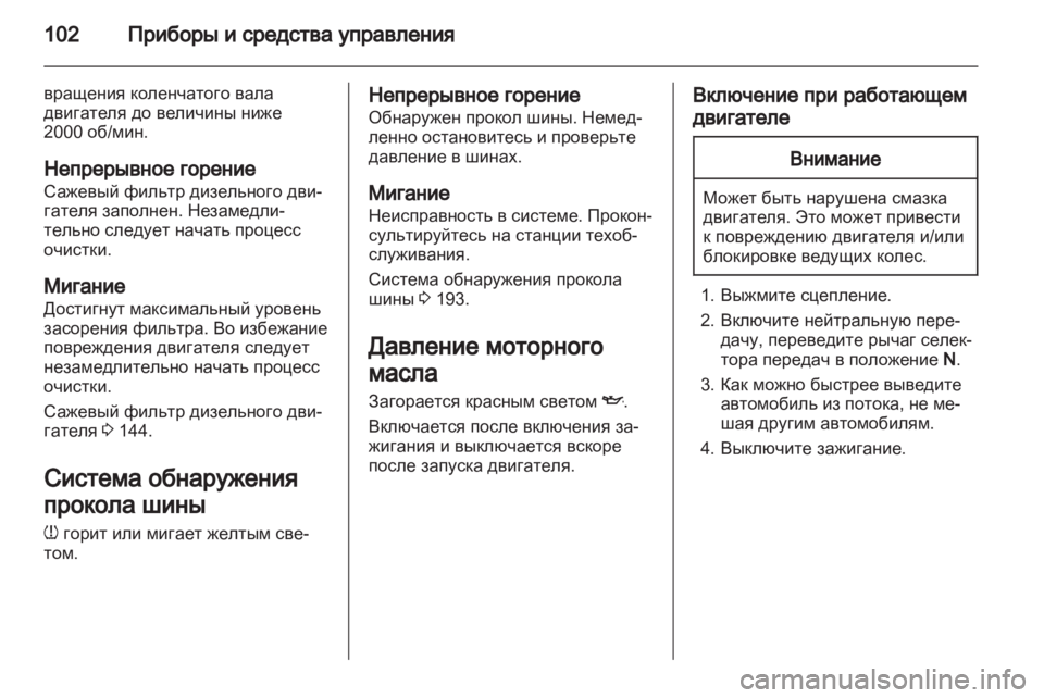 OPEL MERIVA 2011  Инструкция по эксплуатации (in Russian) 