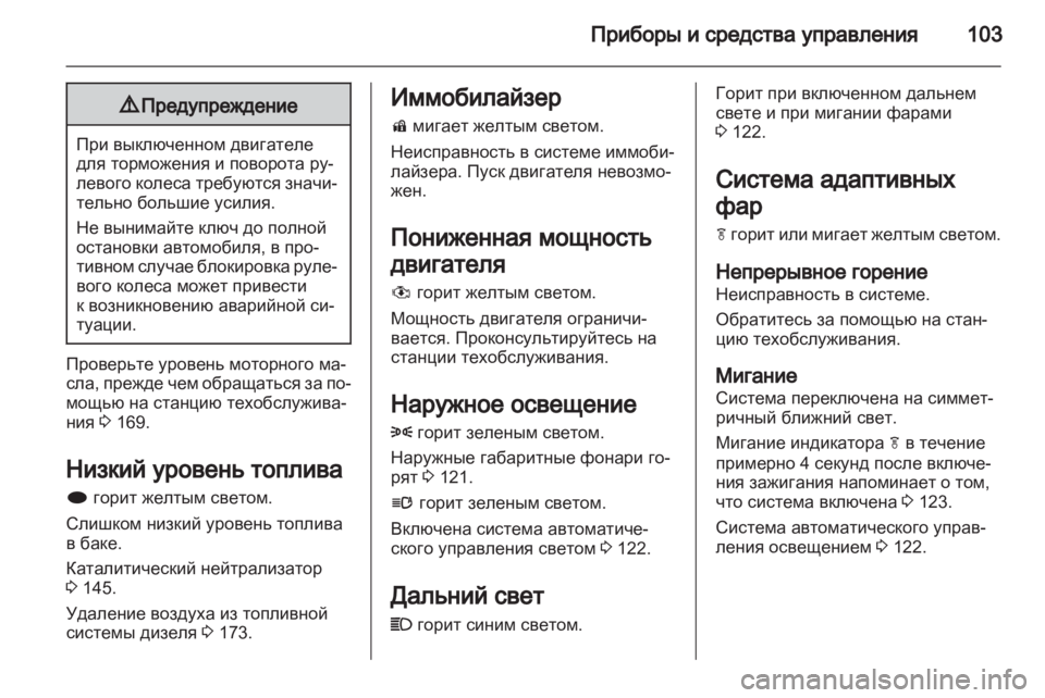 OPEL MERIVA 2011  Инструкция по эксплуатации (in Russian) 