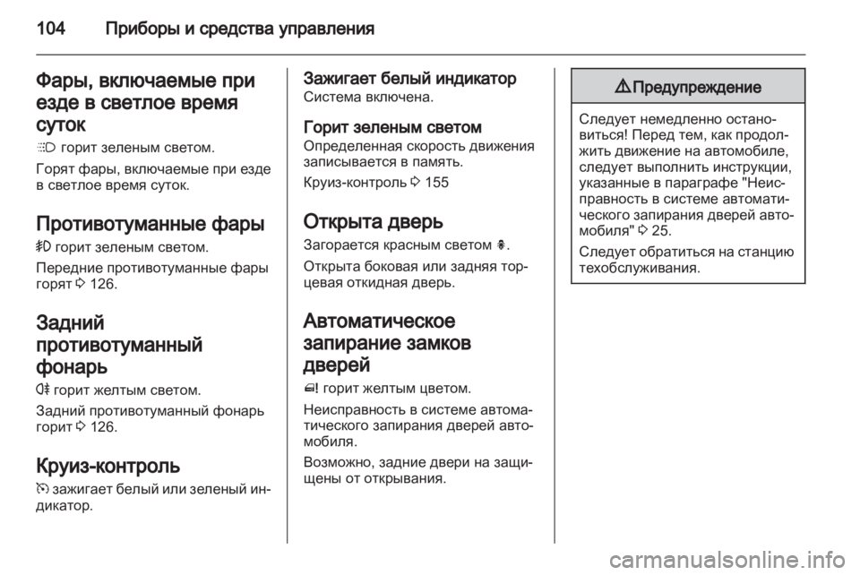 OPEL MERIVA 2011  Инструкция по эксплуатации (in Russian) 
