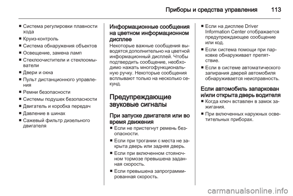 OPEL MERIVA 2011  Инструкция по эксплуатации (in Russian) 