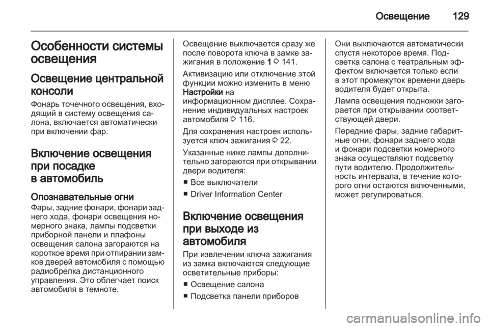 OPEL MERIVA 2011  Инструкция по эксплуатации (in Russian) 
