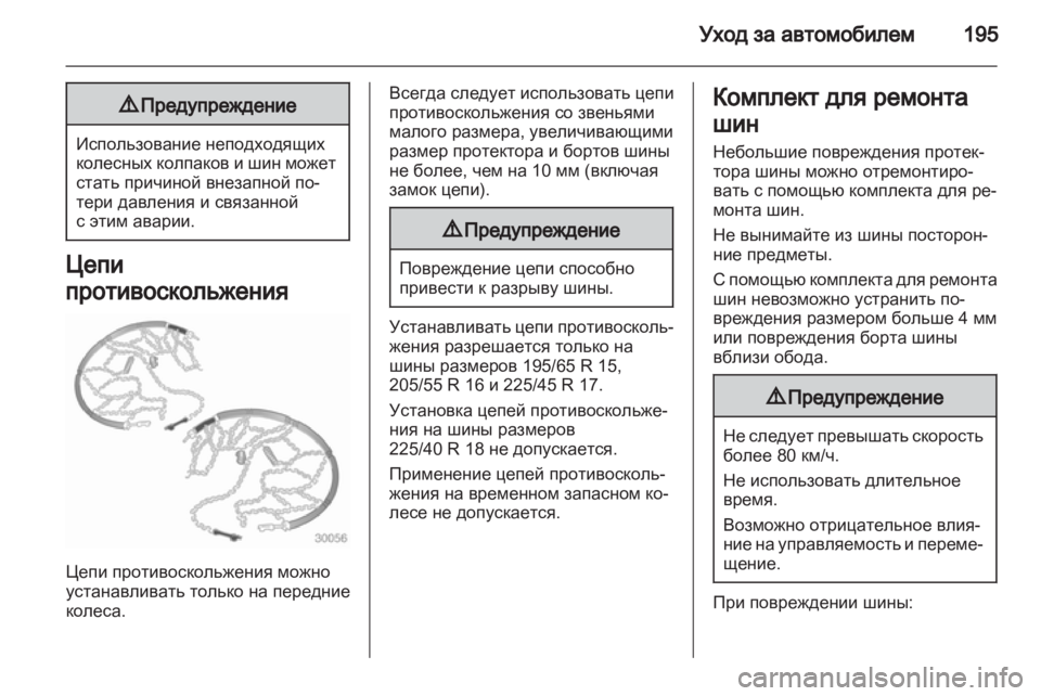 OPEL MERIVA 2011  Инструкция по эксплуатации (in Russian) 