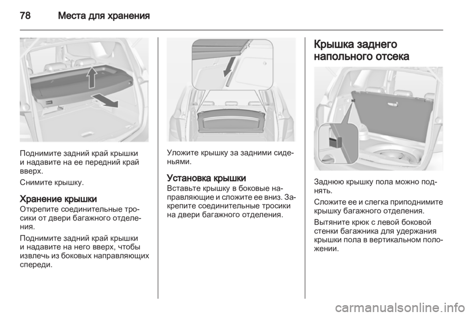 OPEL MERIVA 2011  Инструкция по эксплуатации (in Russian) 
