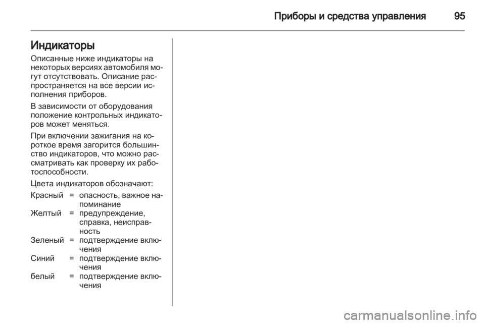 OPEL MERIVA 2011  Инструкция по эксплуатации (in Russian) 