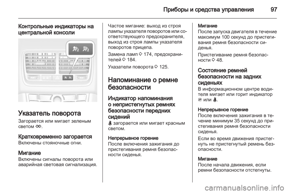 OPEL MERIVA 2011  Инструкция по эксплуатации (in Russian) 