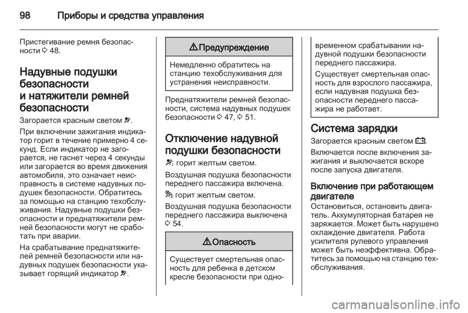 OPEL MERIVA 2011  Инструкция по эксплуатации (in Russian) 
