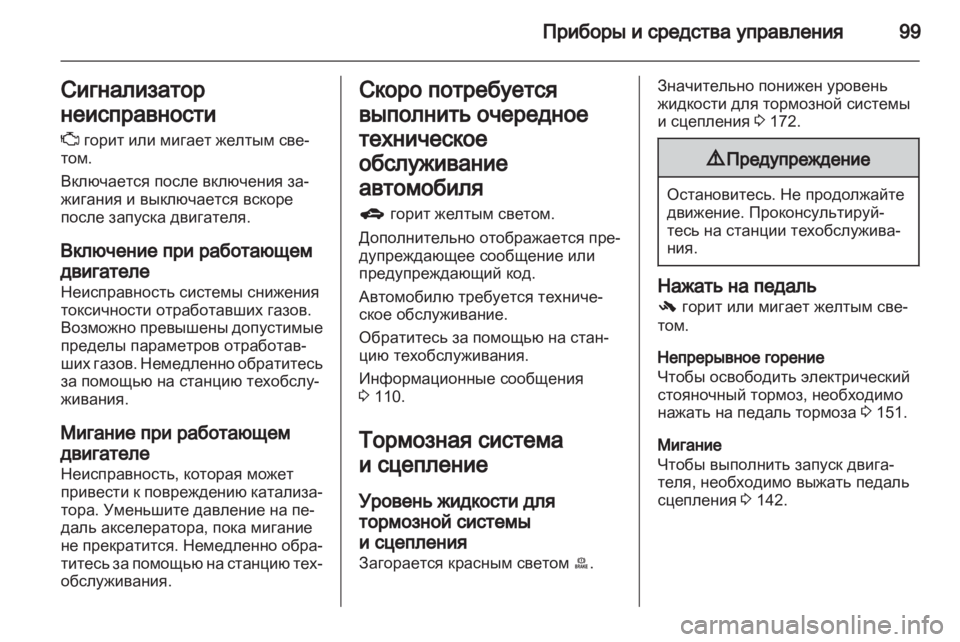 OPEL MERIVA 2011  Инструкция по эксплуатации (in Russian) 