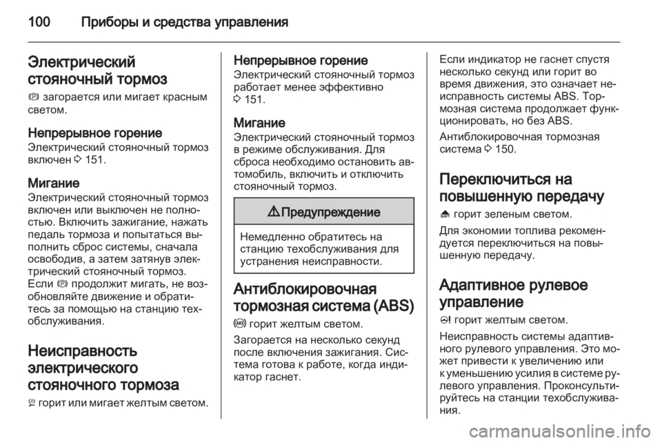 OPEL MERIVA 2011  Инструкция по эксплуатации (in Russian) 