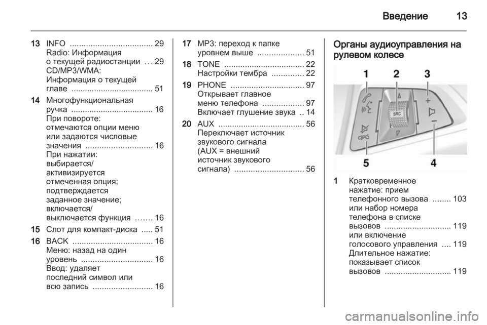 OPEL MERIVA 2011.25  Руководство по информационно-развлекательной системе (in Russian) 
