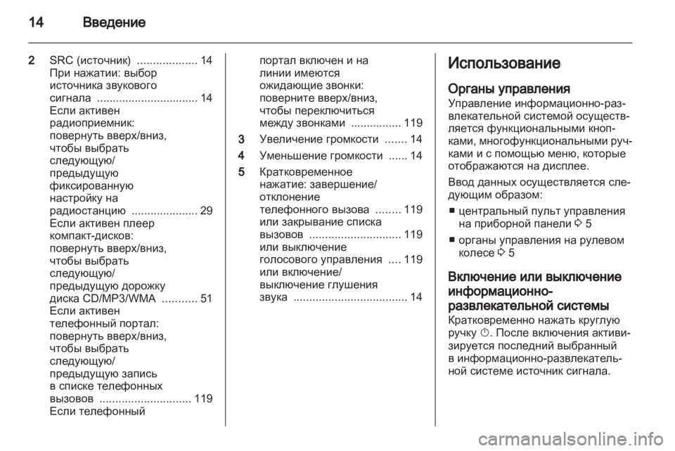 OPEL MERIVA 2011.25  Руководство по информационно-развлекательной системе (in Russian) 