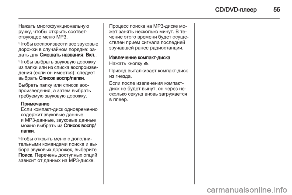OPEL MERIVA 2011.25  Руководство по информационно-развлекательной системе (in Russian) 