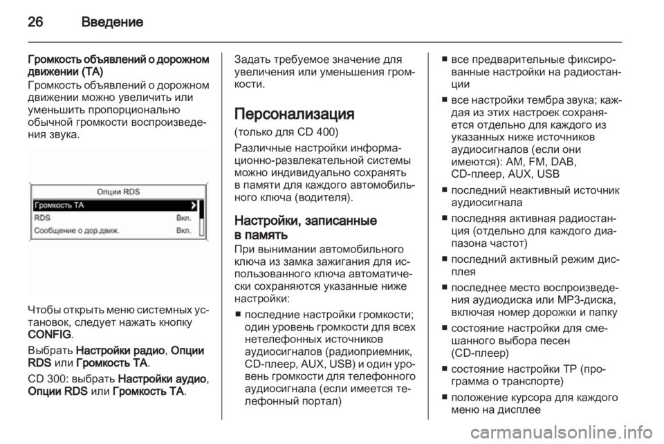 OPEL MERIVA 2011.5  Руководство по информационно-развлекательной системе (in Russian) 