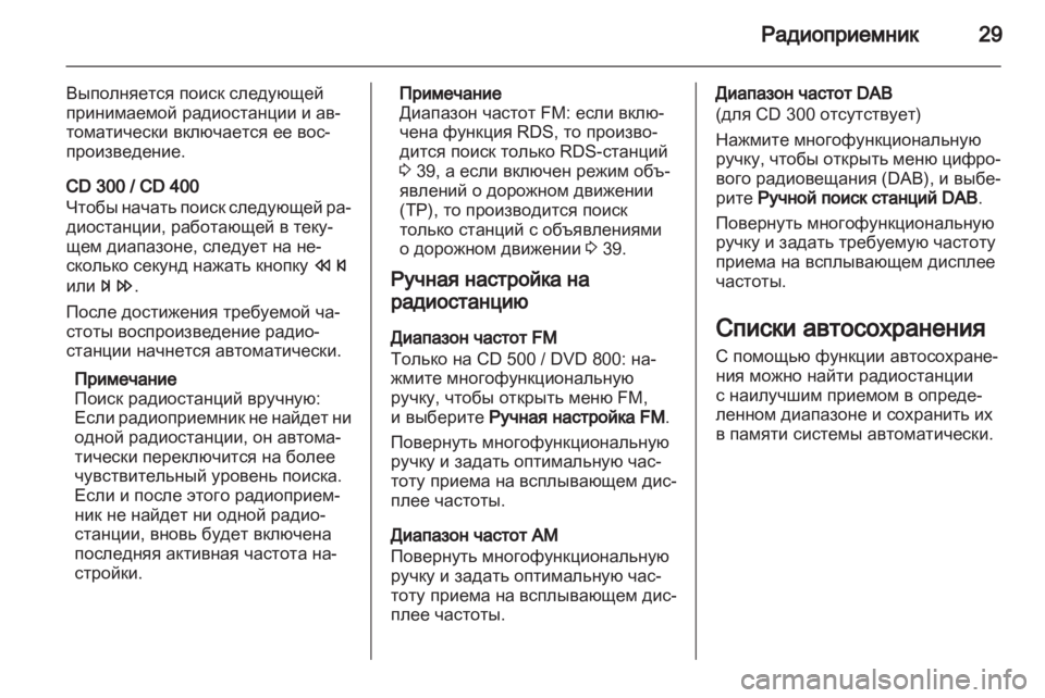 OPEL MERIVA 2011.5  Руководство по информационно-развлекательной системе (in Russian) 